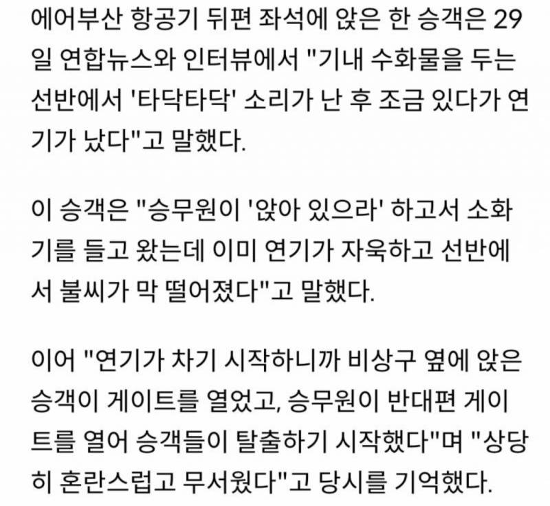 [정보/소식] 에어부산 승객 "선반서 타닥타닥 소리 후 연기나고 불똥 떨어져" | 인스티즈