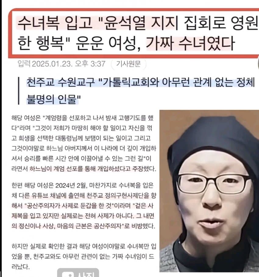 [정보/소식] 수녀복 입은 탄핵반대 집회 수녀 가짜였다 | 인스티즈