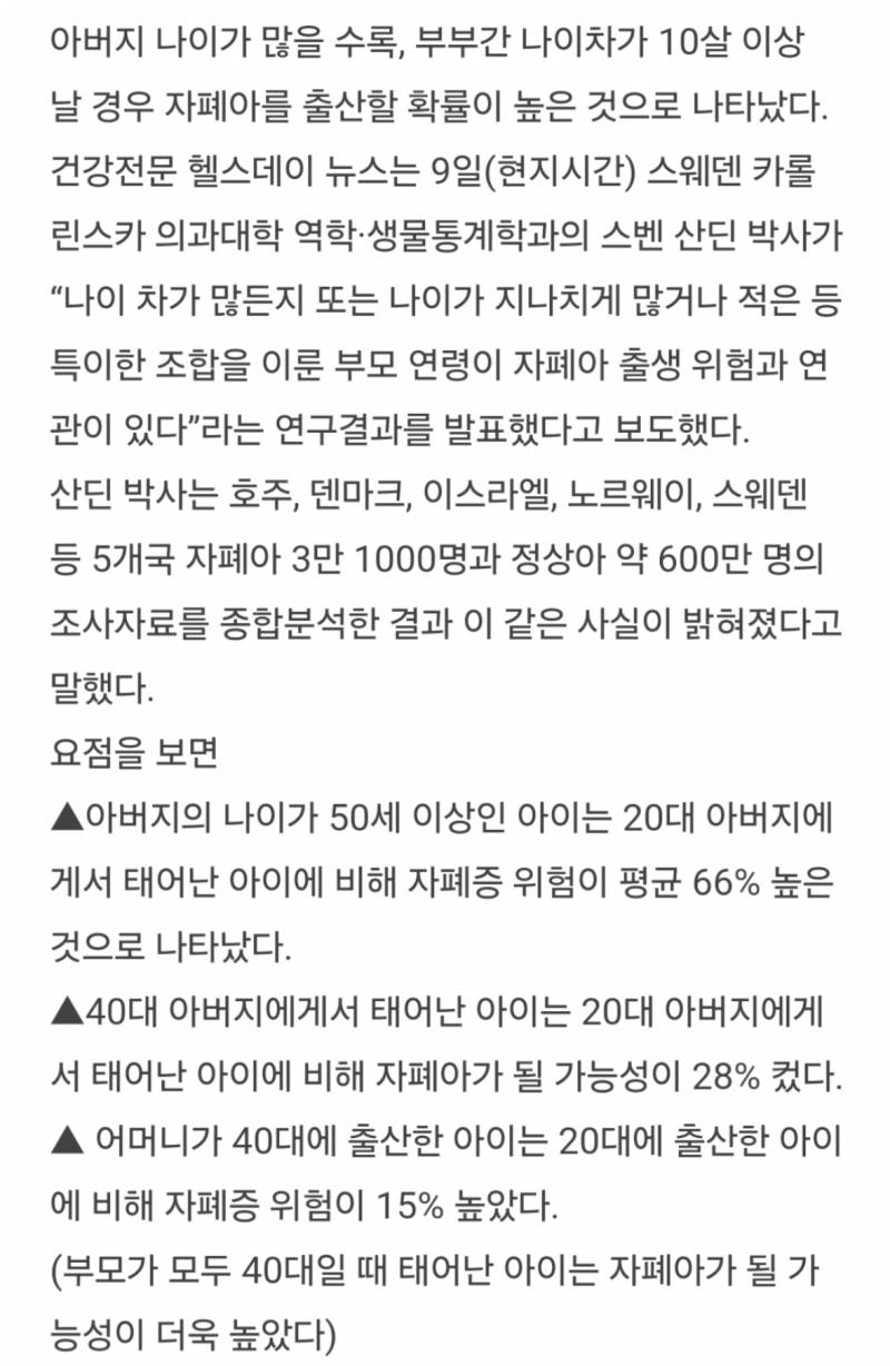 [잡담] 남녀 10살 이상차이나면 애 자폐아 확률이 매우 높대 | 인스티즈