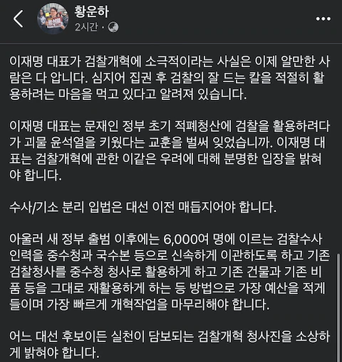 [잡담] 조국혁신당 황운하: 이재명 대표가 검찰개혁에 소극적이라는 사실은 알만한 사람들은 다 안다 | 인스티즈