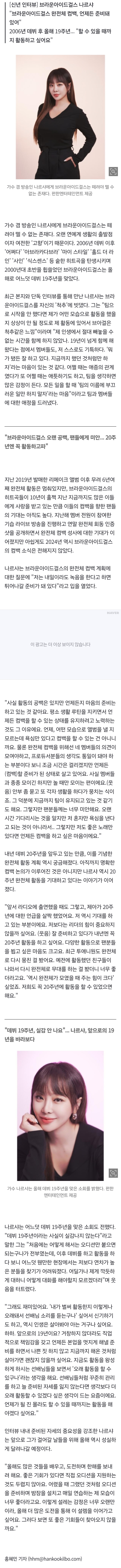 [정보/소식] [단독] 나르샤 "브아걸 컴백 하고파... 내년 20주년 활동 기대" | 인스티즈