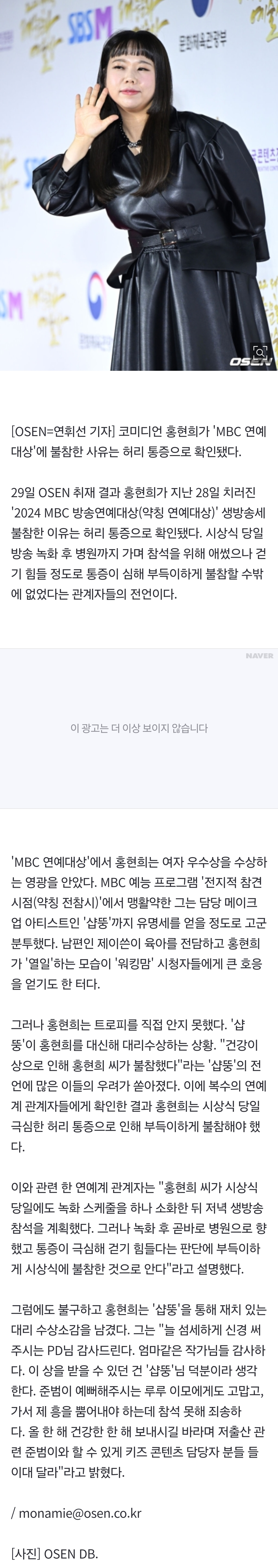 [정보/소식] [단독] '건강 이상' 홍현희, 'MBC 연예대상' 불참 이유 극심한 허리 통증 "녹화 후 병원行" | 인스티즈