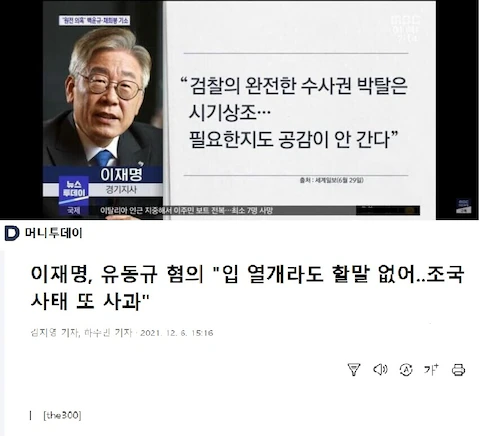 [잡담] 조국혁신당 황운하: 이재명 대표가 검찰개혁에 소극적이라는 사실은 알만한 사람들은 다 안다 | 인스티즈