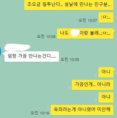 [잡담] 아 나는 친구 만나는걸 질투하는게 지금 아닌데... | 인스티즈