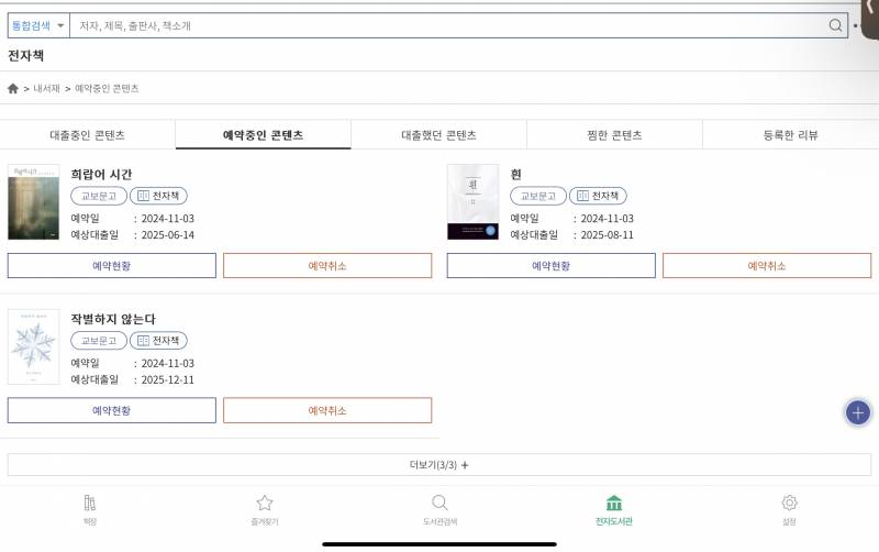 [잡담] 전자도서관에서 책 예약했는데 실화냐,,,, | 인스티즈