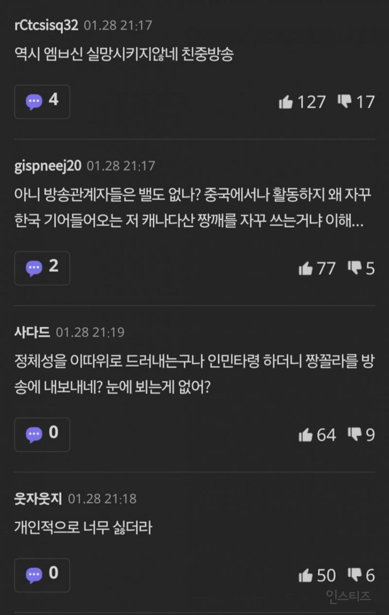 친중 논란 헨리 다시 기어나와? 논란 | 인스티즈