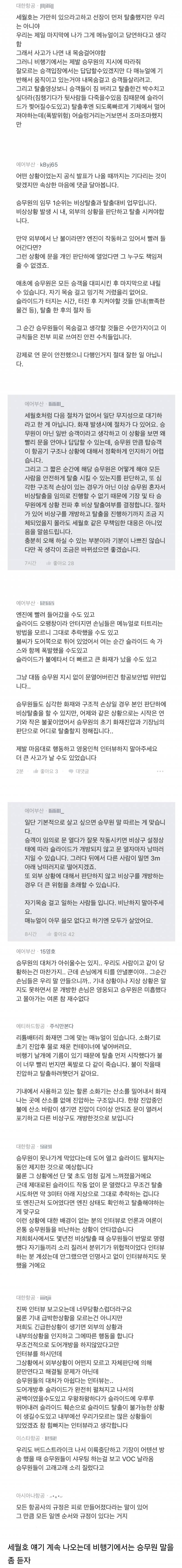 이번 에어부산 화재 비상구 오픈 관련 항공사 직원들 반응 | 인스티즈