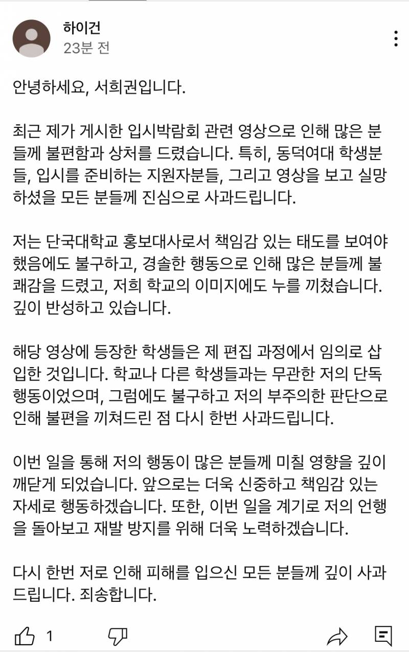 🚨단국대 브이로그 학생 입장문 업로드🚨 | 인스티즈