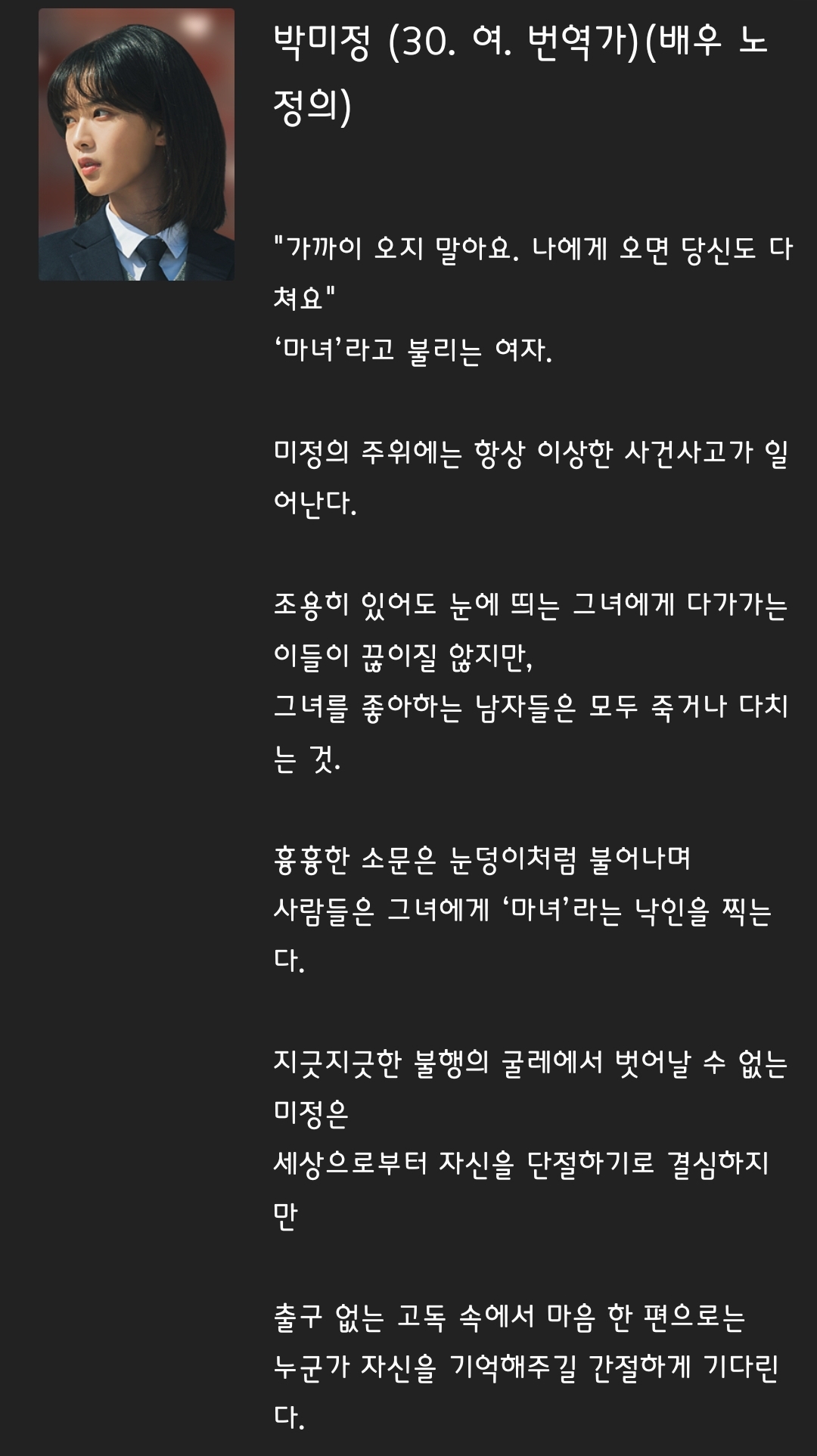 [정보/소식] 드라마 마녀 캐릭터소개&인물관계도 | 인스티즈