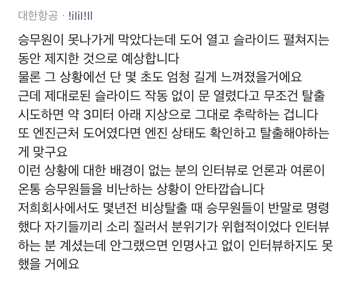 [정보/소식] 이번 에어부산 화재 비상구 오픈 관련 항공사 직원들 반응 | 인스티즈