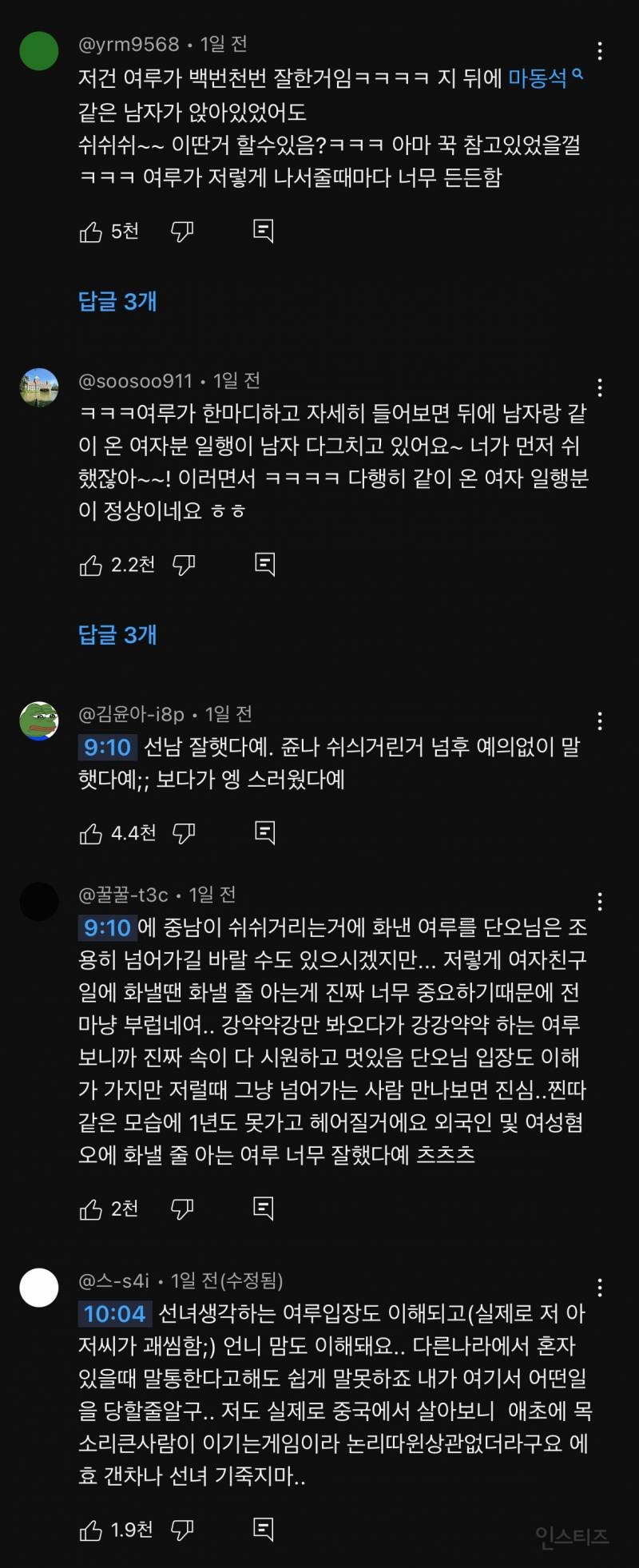 한국인 여친한테 뭐라하는 중남한테 빡쳐서 싸움난 중국인 남친 | 인스티즈