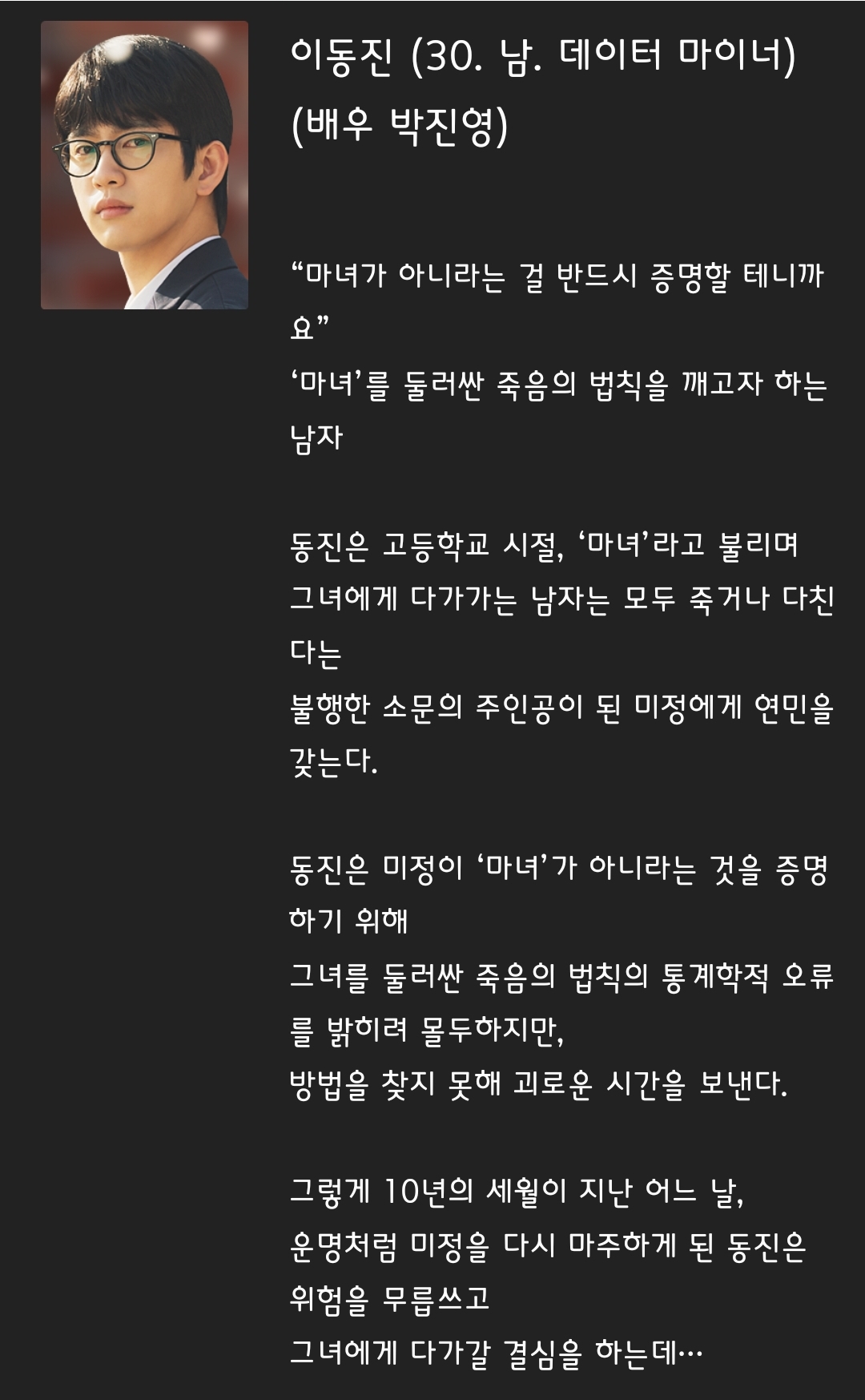 [정보/소식] 드라마 마녀 캐릭터소개&인물관계도 | 인스티즈