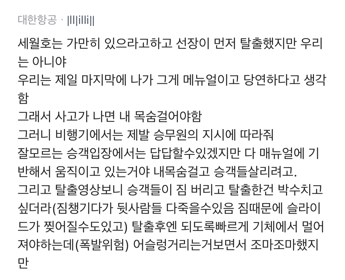 [정보/소식] 이번 에어부산 화재 비상구 오픈 관련 항공사 직원들 반응 | 인스티즈