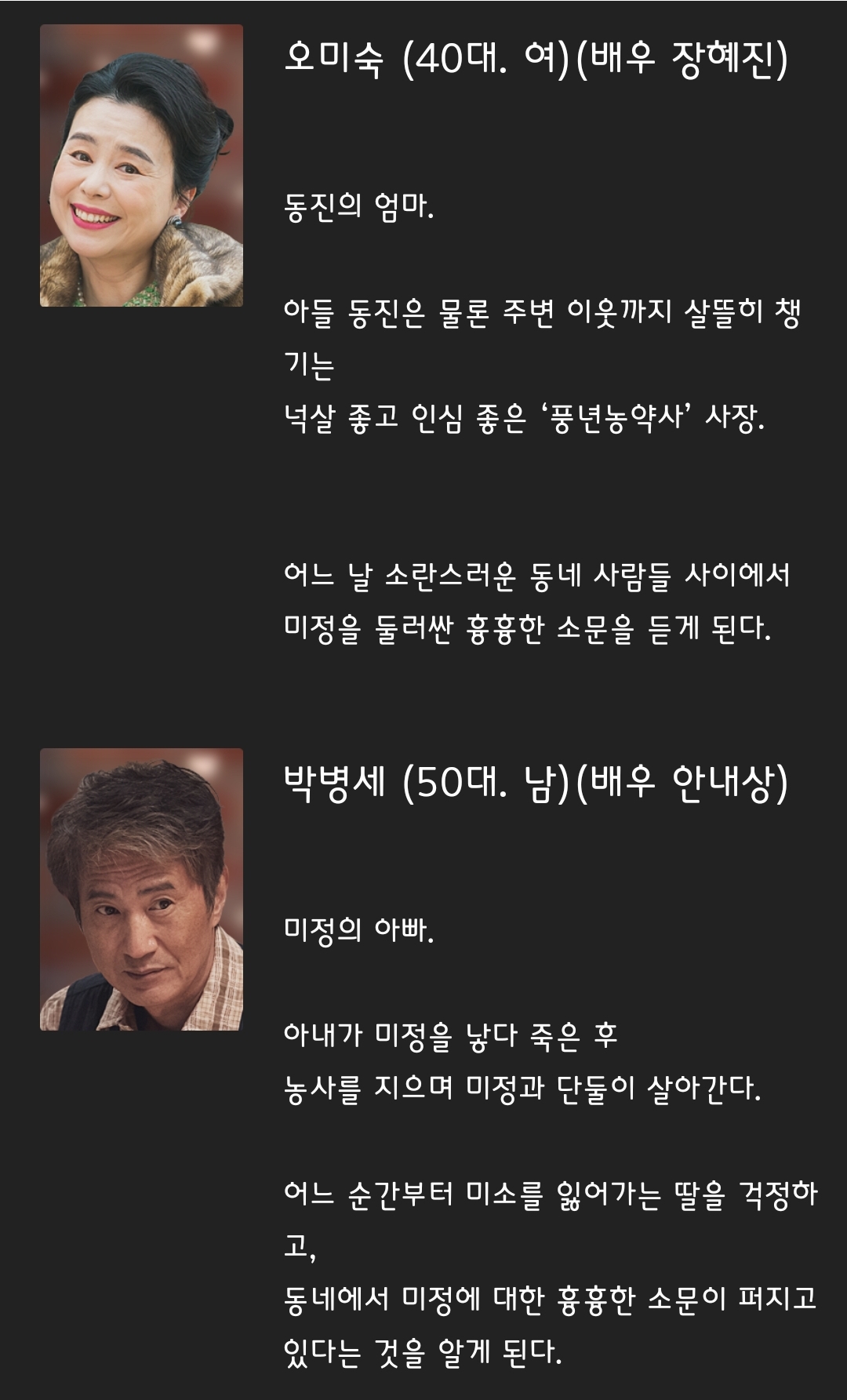 [정보/소식] 드라마 마녀 캐릭터소개&인물관계도 | 인스티즈