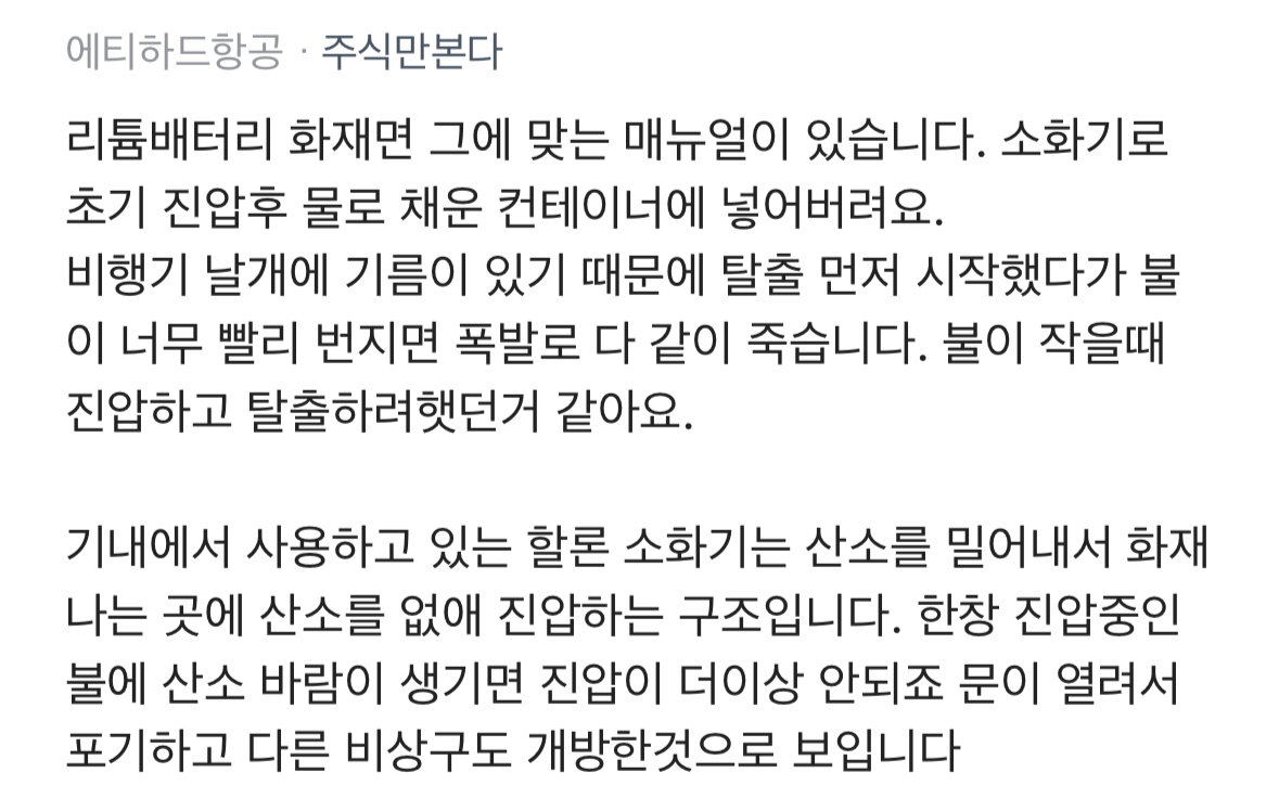 [정보/소식] 이번 에어부산 화재 비상구 오픈 관련 항공사 직원들 반응 | 인스티즈