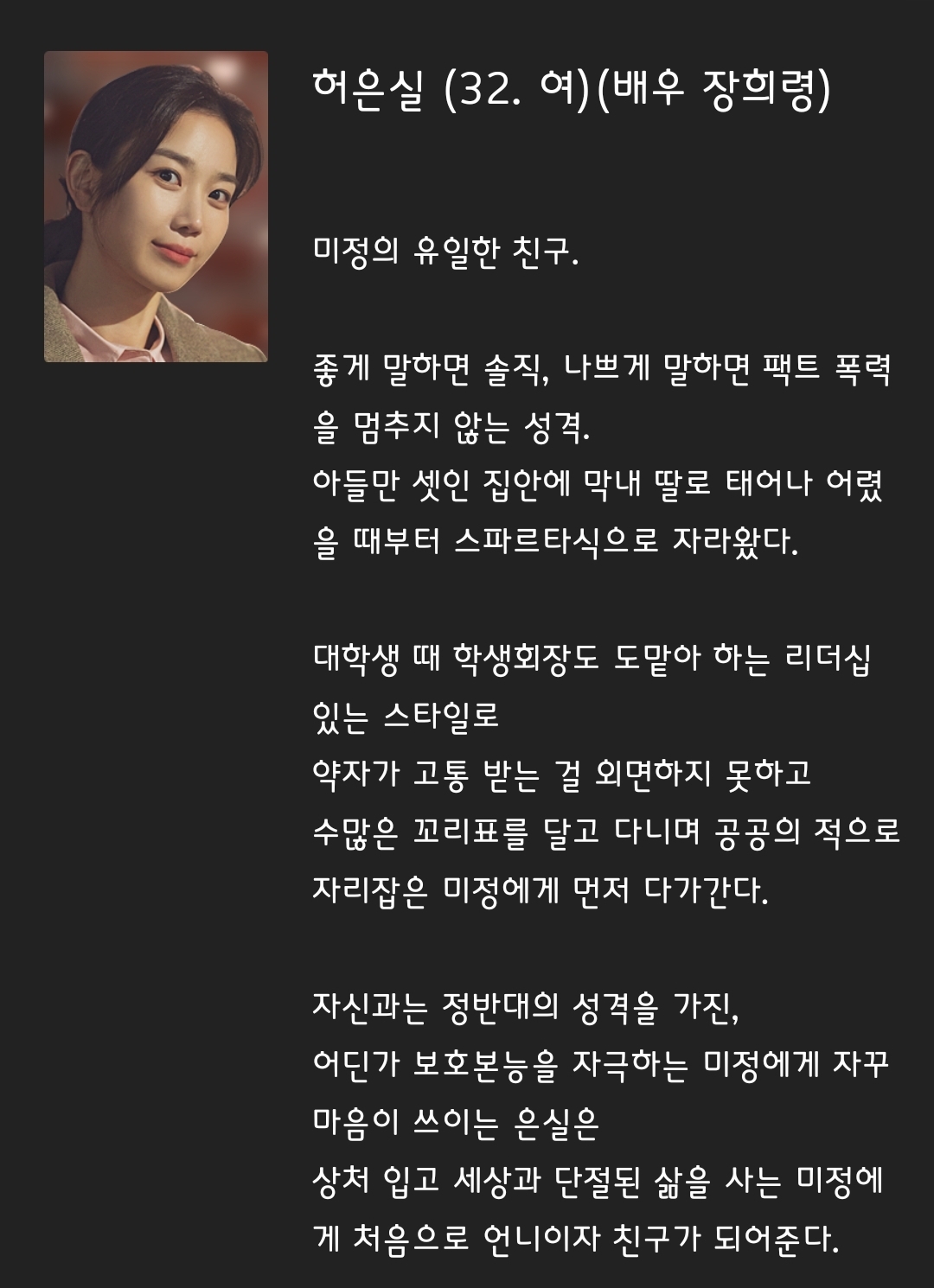 [정보/소식] 드라마 마녀 캐릭터소개&인물관계도 | 인스티즈