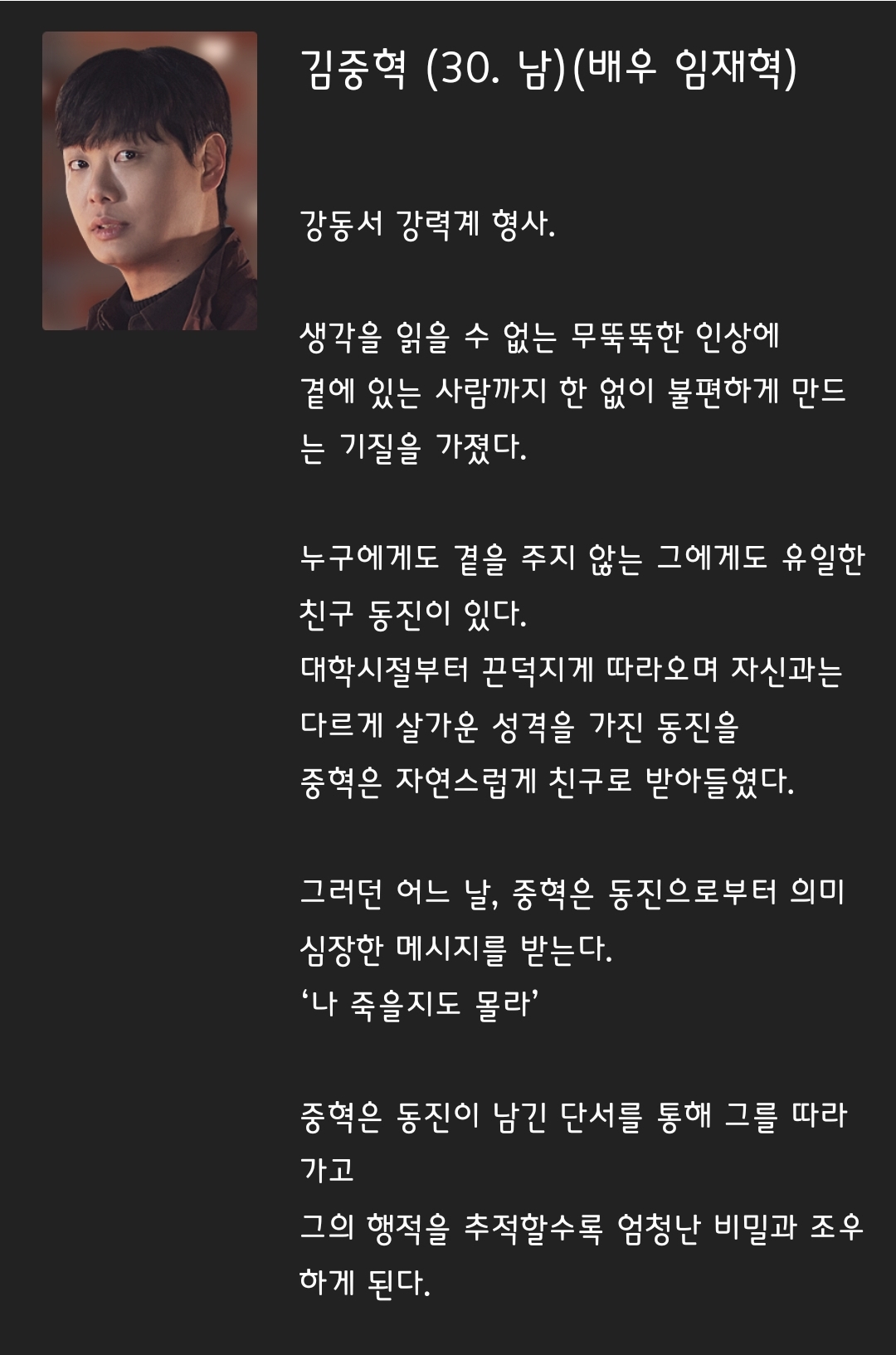 [정보/소식] 드라마 마녀 캐릭터소개&인물관계도 | 인스티즈