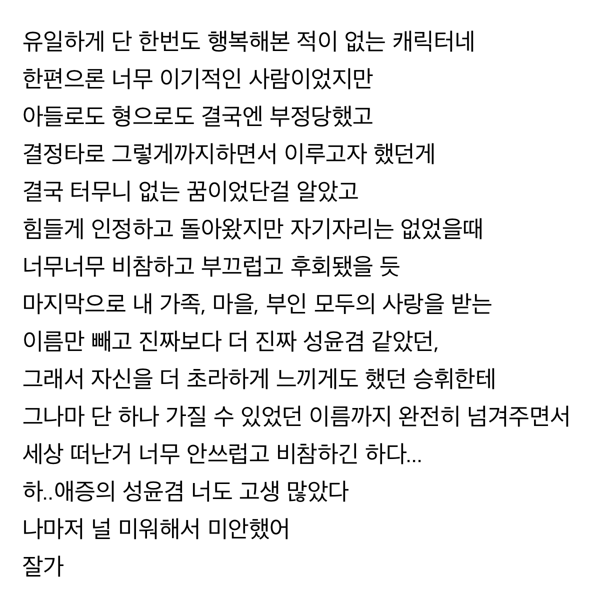 [잡담] 옥씨들아 나 이거보니까 성윤겸 너무 불쌍함 | 인스티즈