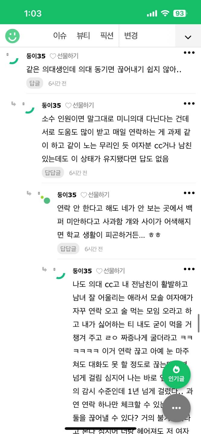 [잡담] 애인에게 매일 사친이 연락을해 후기 | 인스티즈