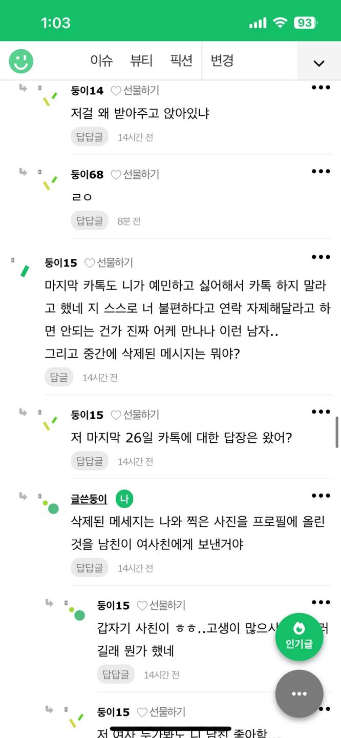 [잡담] 애인에게 매일 사친이 연락을해 후기 | 인스티즈