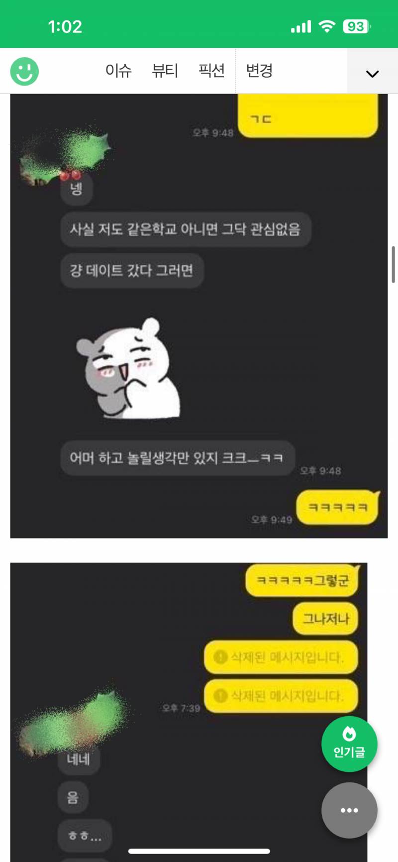 [잡담] 애인에게 매일 사친이 연락을해 후기 | 인스티즈