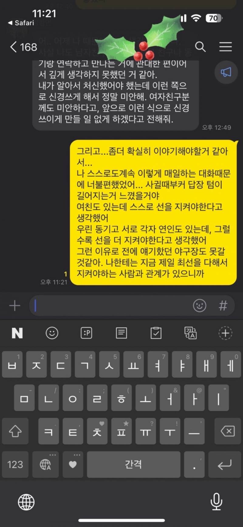 [잡담] 애인에게 매일 사친이 연락을해 후기 | 인스티즈