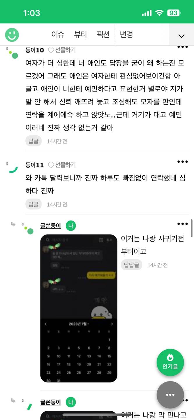 [잡담] 애인에게 매일 사친이 연락을해 후기 | 인스티즈