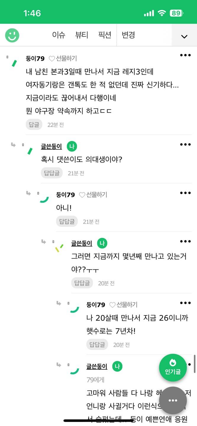 [잡담] 애인에게 매일 사친이 연락을해 후기 | 인스티즈