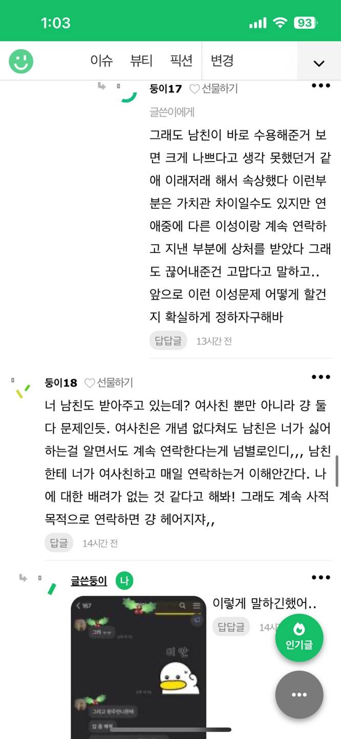 [잡담] 애인에게 매일 사친이 연락을해 후기 | 인스티즈