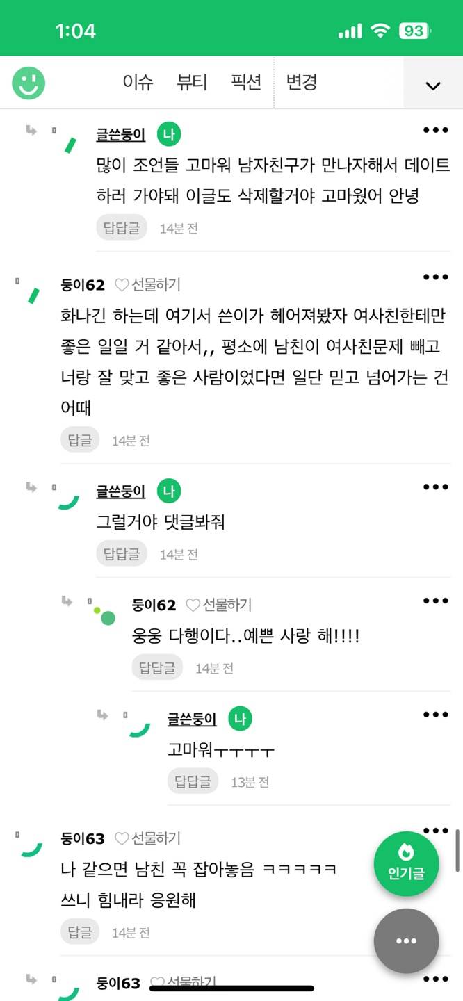 [잡담] 애인에게 매일 사친이 연락을해 후기 | 인스티즈