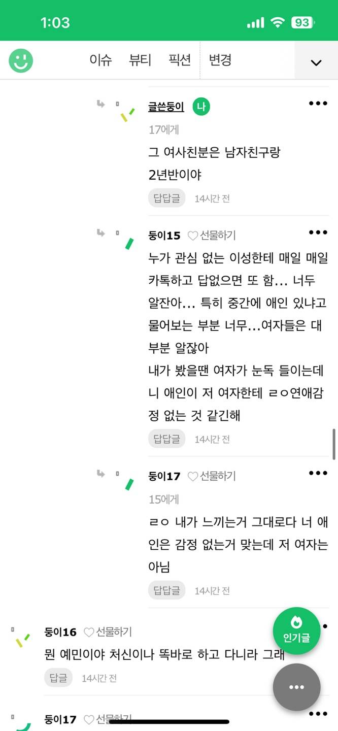 [잡담] 애인에게 매일 사친이 연락을해 후기 | 인스티즈