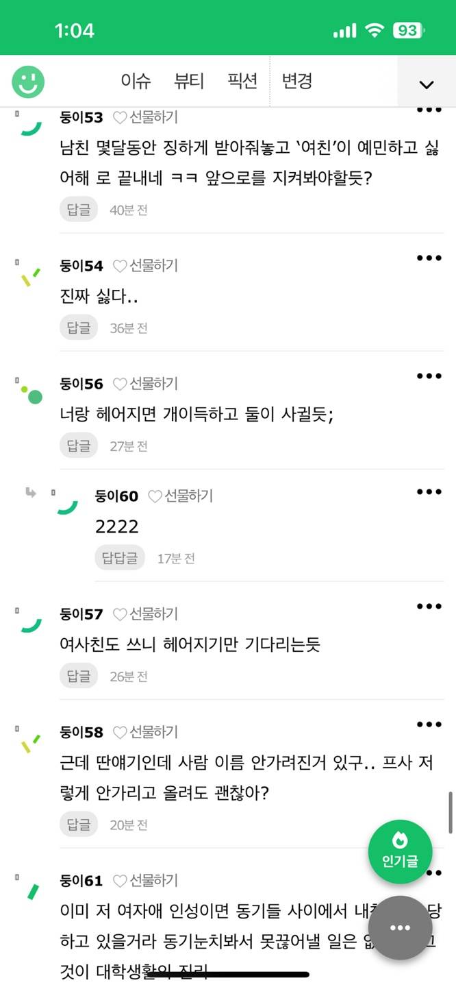 [잡담] 애인에게 매일 사친이 연락을해 후기 | 인스티즈