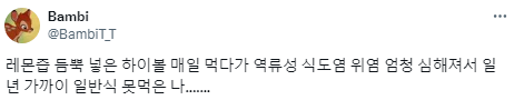 제발 레몬수랑 애사비 좀 그만 먹어!!!!.twt | 인스티즈