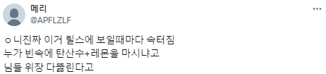 제발 레몬수랑 애사비 좀 그만 먹어!!!!.twt | 인스티즈