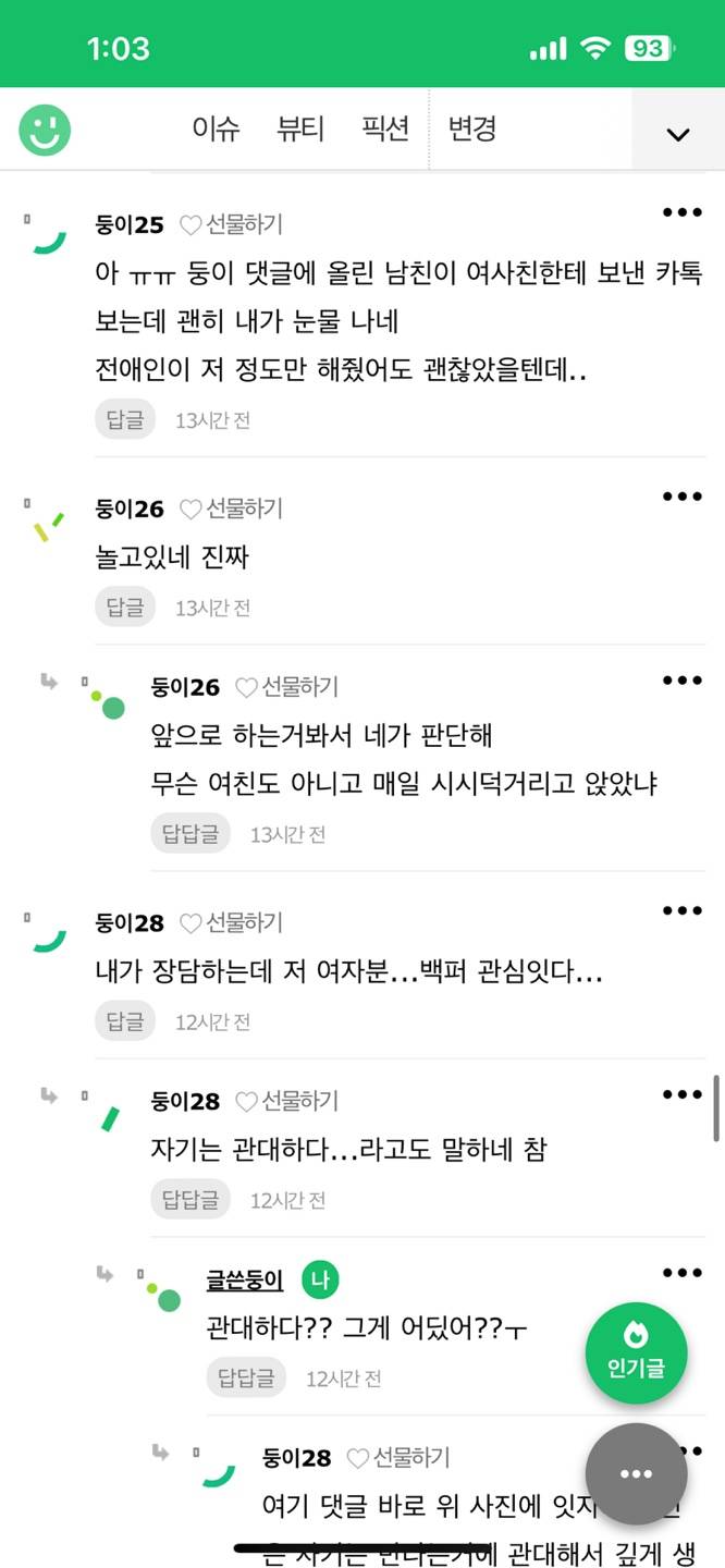 [잡담] 애인에게 매일 사친이 연락을해 후기 | 인스티즈