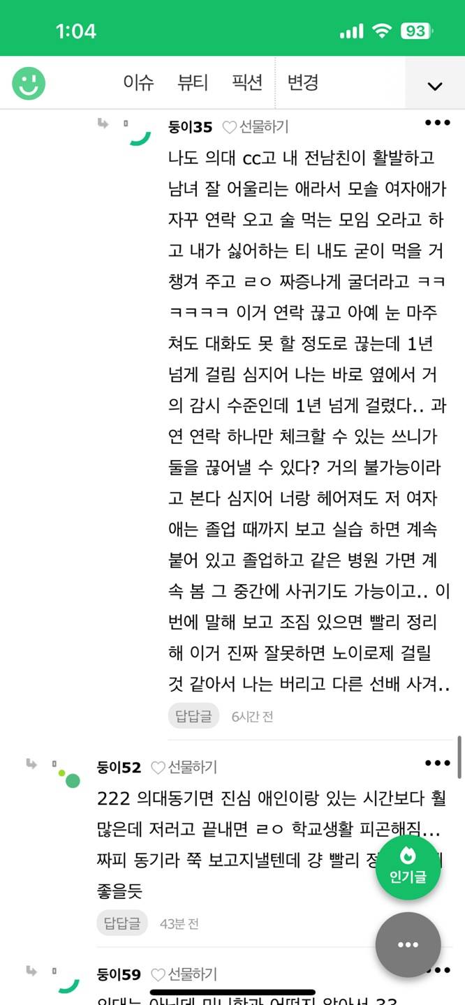 [잡담] 애인에게 매일 사친이 연락을해 후기 | 인스티즈