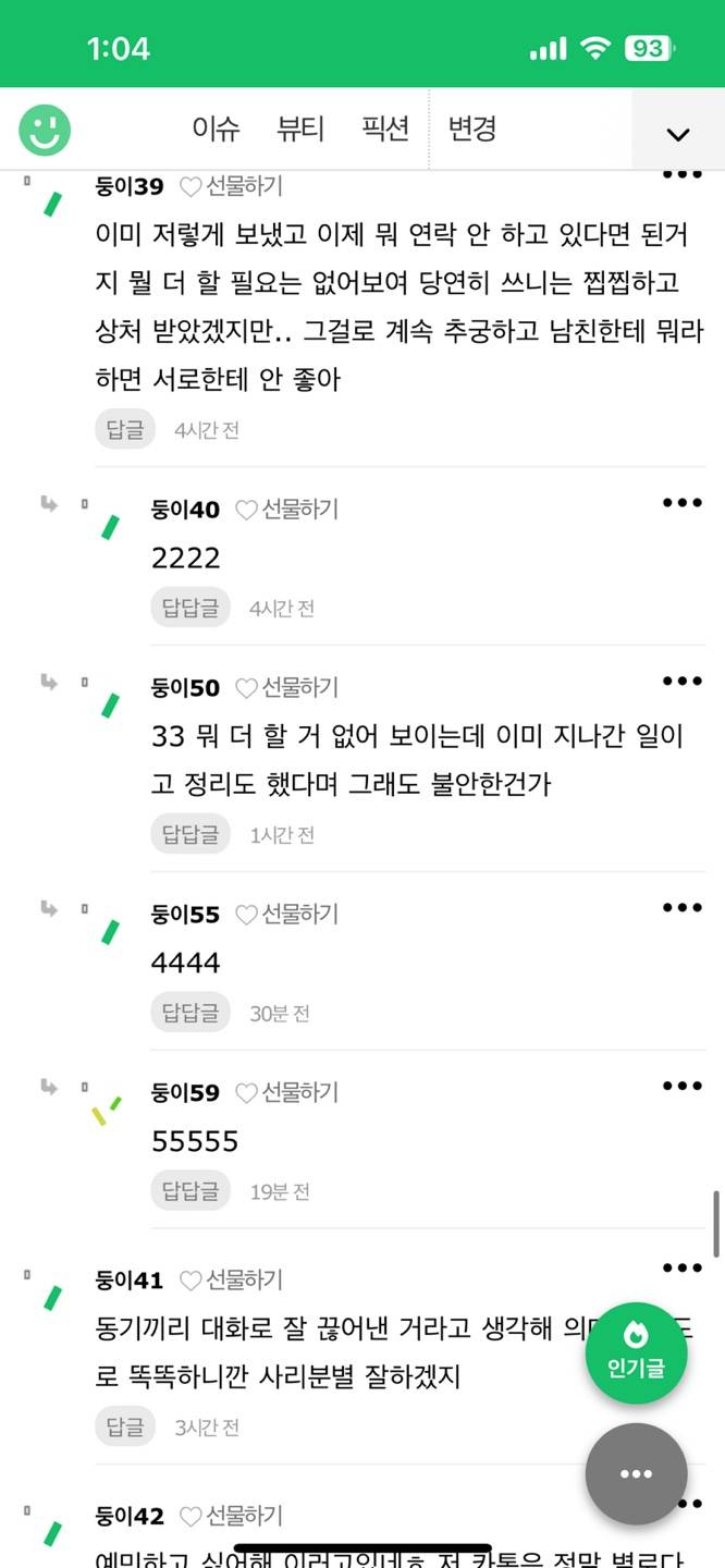 [잡담] 애인에게 매일 사친이 연락을해 후기 | 인스티즈