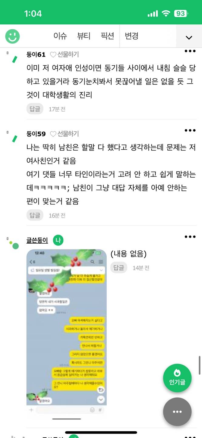 [잡담] 애인에게 매일 사친이 연락을해 후기 | 인스티즈