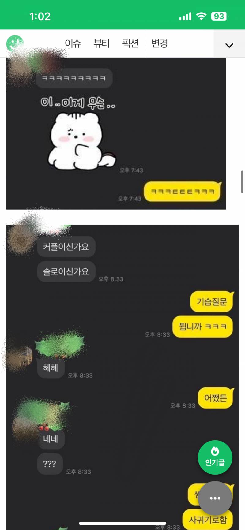 [잡담] 애인에게 매일 사친이 연락을해 후기 | 인스티즈