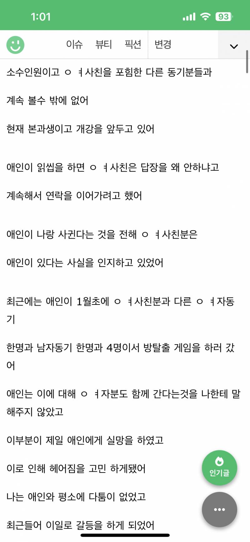 [잡담] 애인에게 매일 사친이 연락을해 후기 | 인스티즈