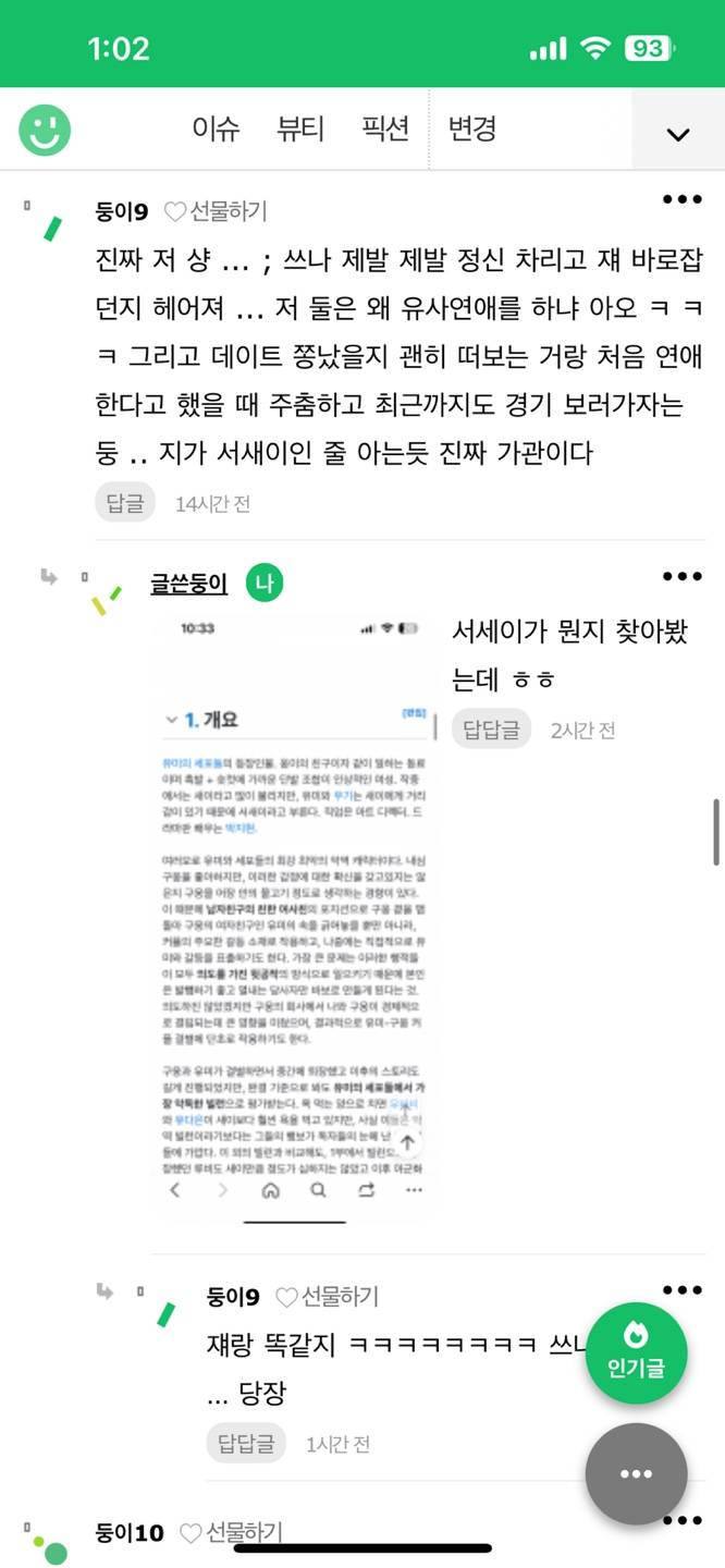 [잡담] 애인에게 매일 사친이 연락을해 후기 | 인스티즈