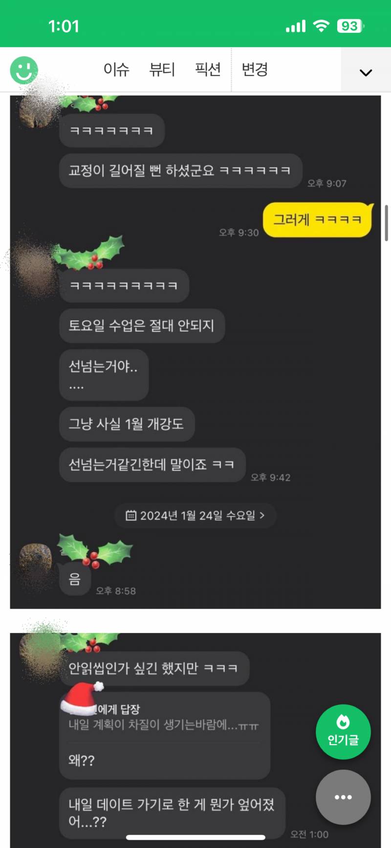 [잡담] 애인에게 매일 사친이 연락을해 후기 | 인스티즈