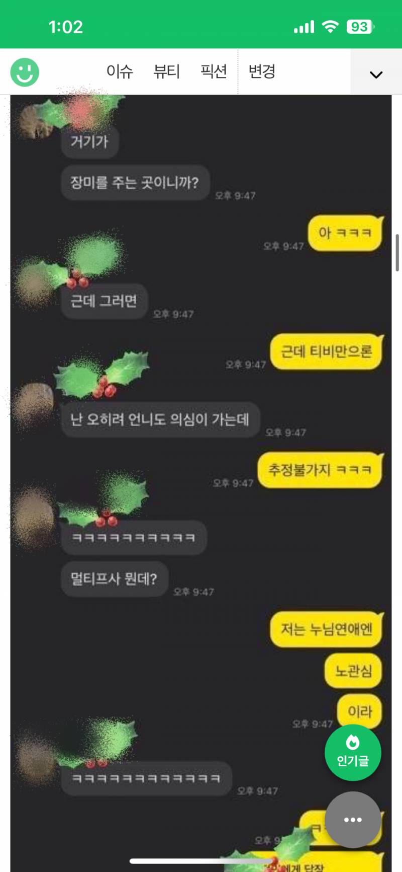 [잡담] 애인에게 매일 사친이 연락을해 후기 | 인스티즈