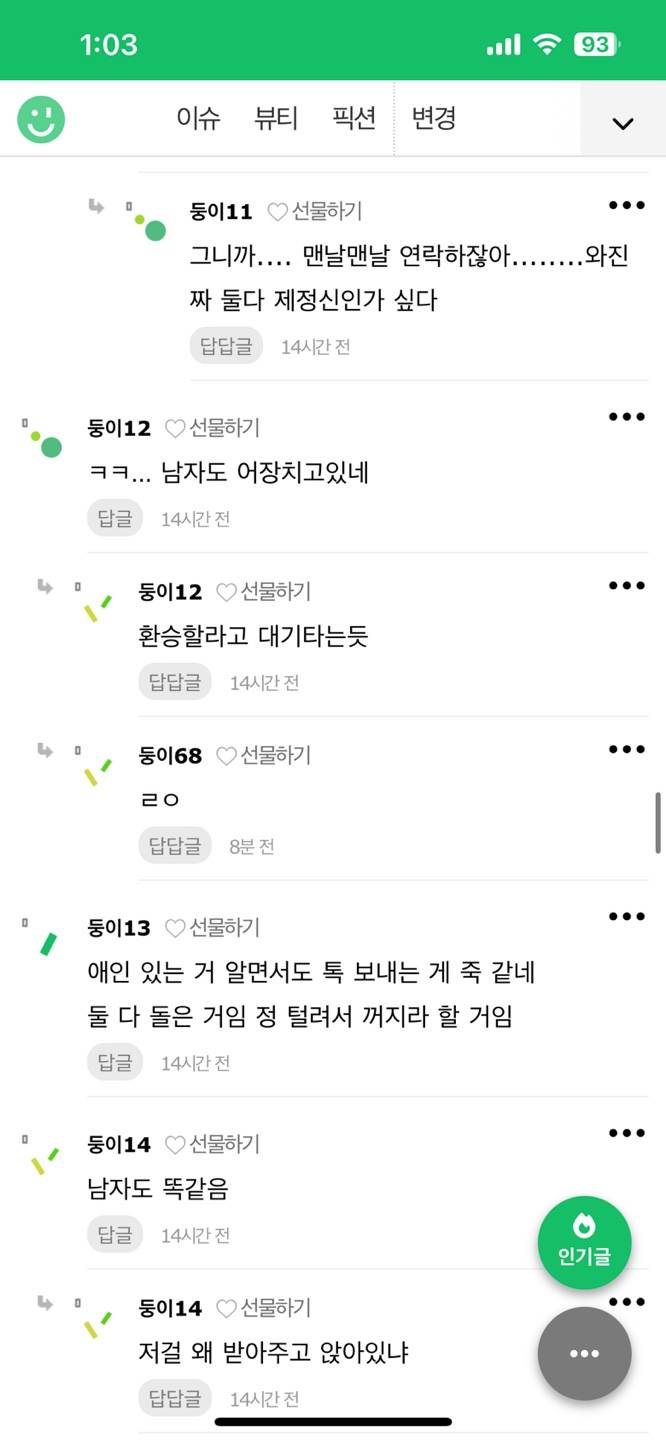 [잡담] 애인에게 매일 사친이 연락을해 후기 | 인스티즈