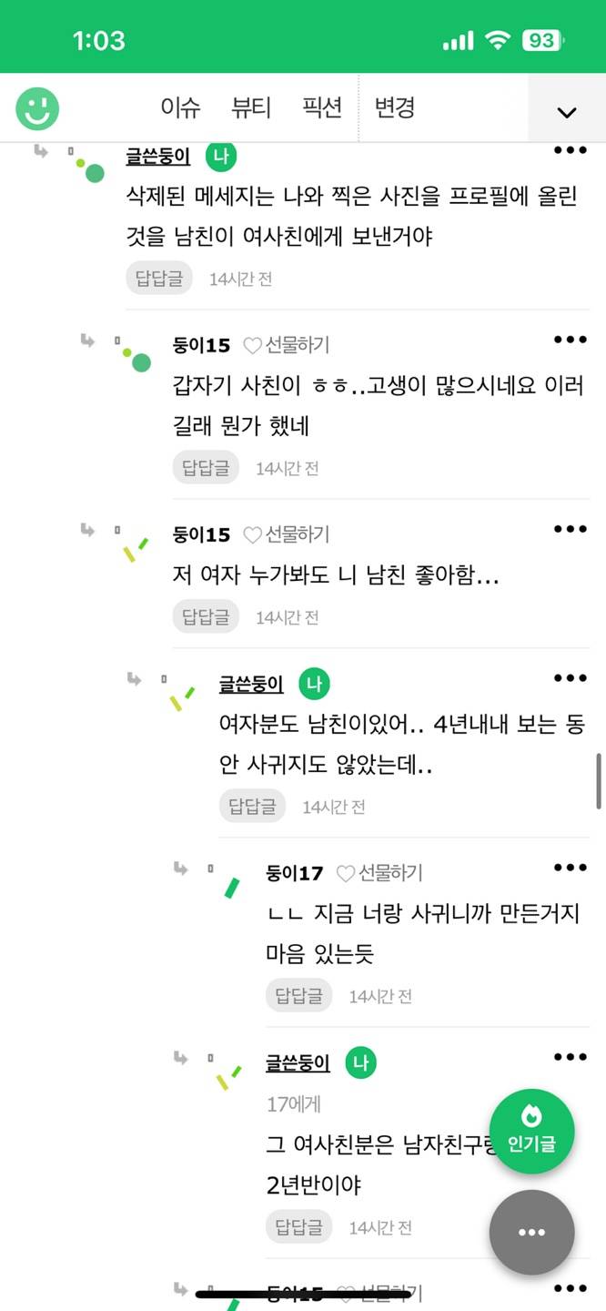 [잡담] 애인에게 매일 사친이 연락을해 후기 | 인스티즈