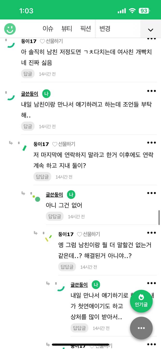 [잡담] 애인에게 매일 사친이 연락을해 후기 | 인스티즈