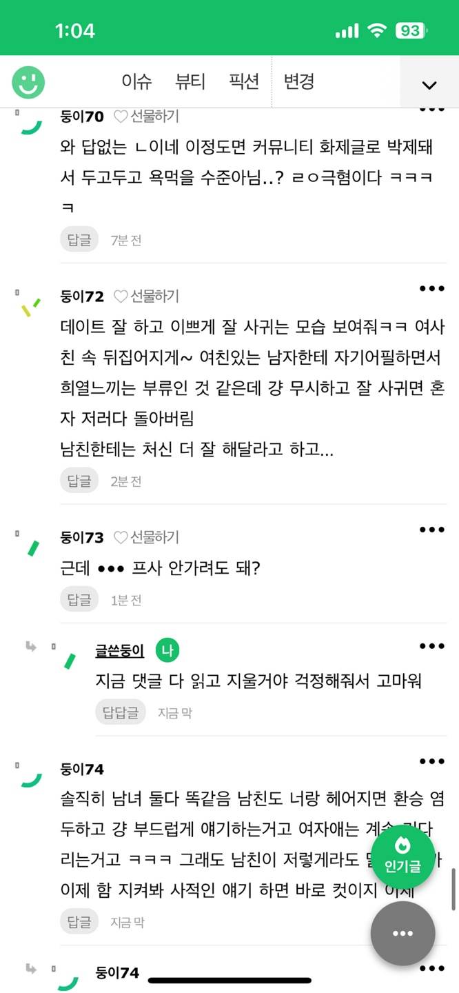 [잡담] 애인에게 매일 사친이 연락을해 후기 | 인스티즈