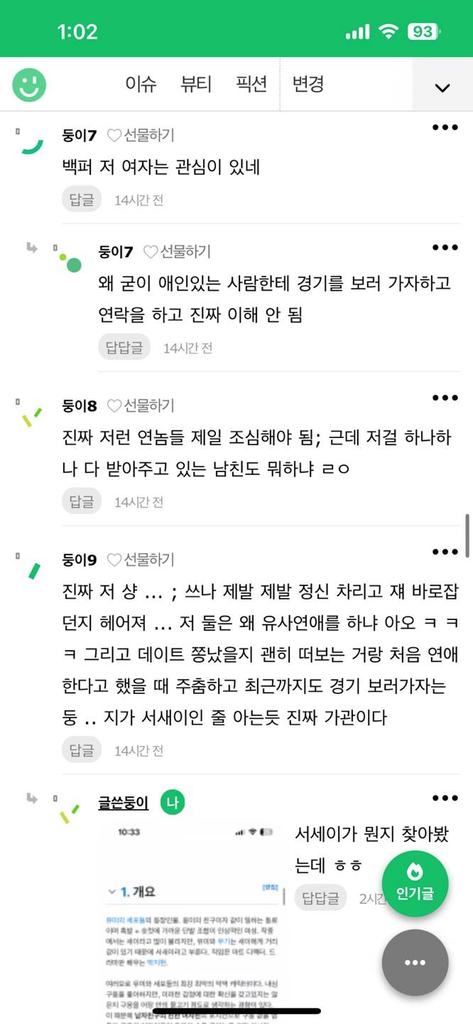 [잡담] 애인에게 매일 사친이 연락을해 후기 | 인스티즈