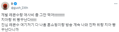 제발 레몬수랑 애사비 좀 그만 먹어!!!!.twt | 인스티즈