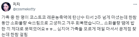 제발 레몬수랑 애사비 좀 그만 먹어!!!!.twt | 인스티즈